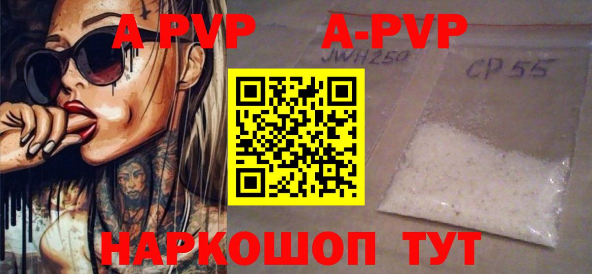 Новоалександровск  А ПВП VHQ  APVP кристаллы  Вход с VPN 