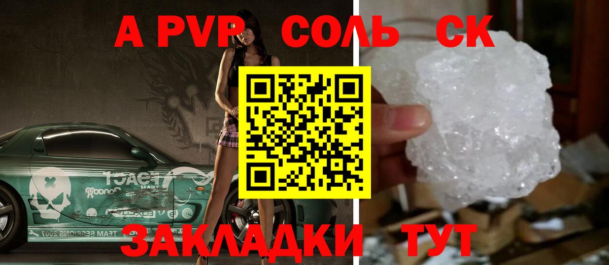Alpha PVP крисы CK Новоалександровск