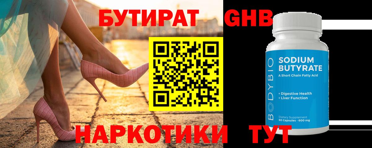 БУТИРАТ бутик Новоалександровск