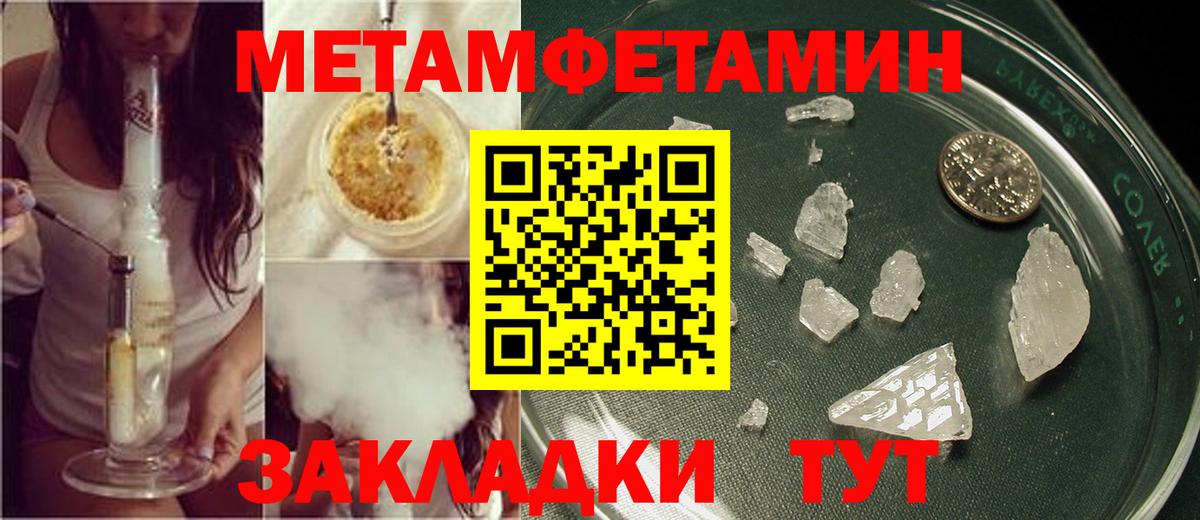 МЕТАМФЕТАМИН  Вход с VPN  Новоалександровск  Метамфетамин Methamphetamine 